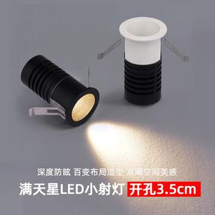 开孔3.5公分cm35mm led迷你小射灯深藏防眩光高亮高显7W筒灯嵌入式