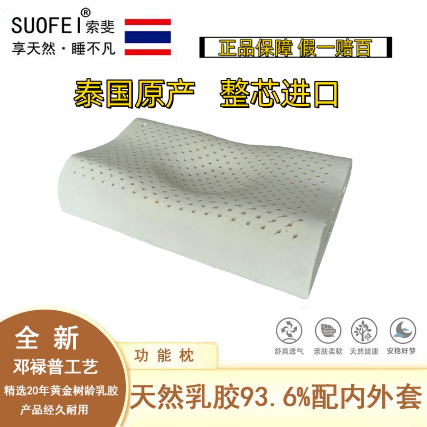 泰国原装进口索斐索菲纯天然乳胶枕头定型枕功能枕头修覆纠正睡姿,床上用品,乳胶枕,淘宝优惠券,粉丝福利购,淘宝优惠卷