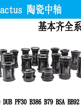 SRAM DUB BB30 GXP对锁陶瓷中轴PF30 BSA螺纹压入式PF4130 86 B79