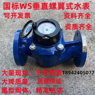 WS垂直螺翼式水表机械可拆式水司专用自来水工业水表DN5080100150