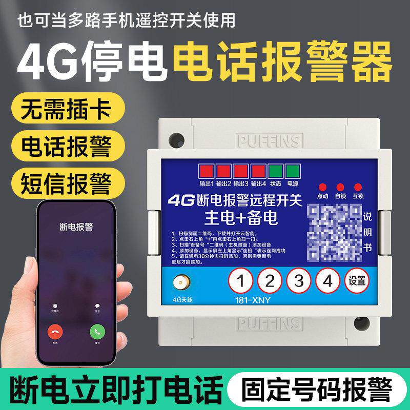 断电警报器220V养殖场停电提醒连接手机来电提醒远程没电通知报警