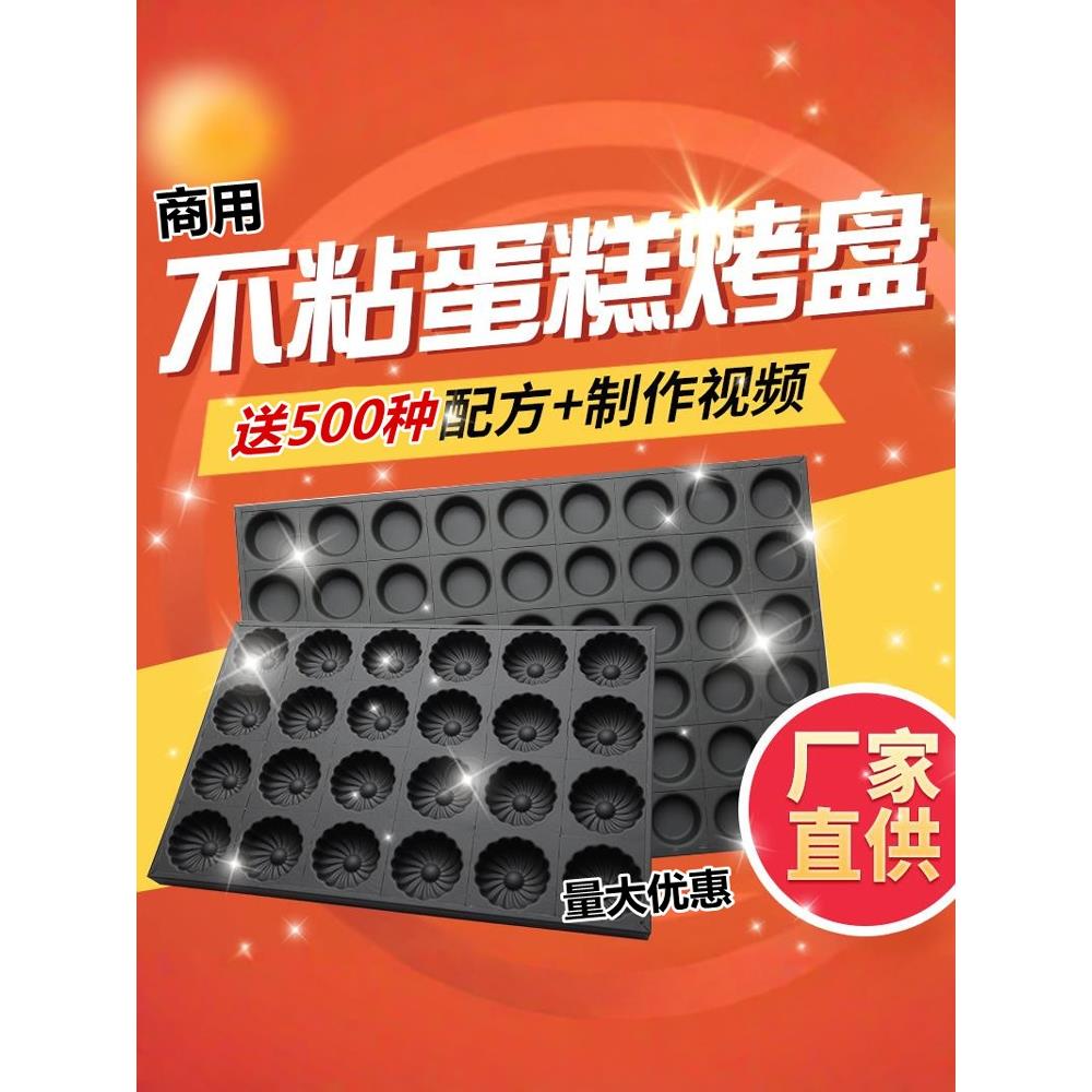 商用不沾蛋糕模具烘焙烤盘24/35连圆形无水南瓜脆皮香蕉拔丝包邮