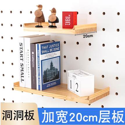 木目iwood 15mm圆孔洞洞板配件实木加宽层板 木质墙上收纳置物架