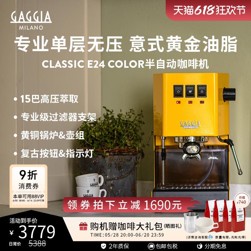 GAGGIA加吉亚Classic E24半自动咖啡机意式经典原装家用打奶泡机