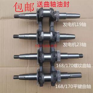 微耕机 汽油发电机配件2KW 170F水泵 3KW曲轴 抹光机曲轴 168F