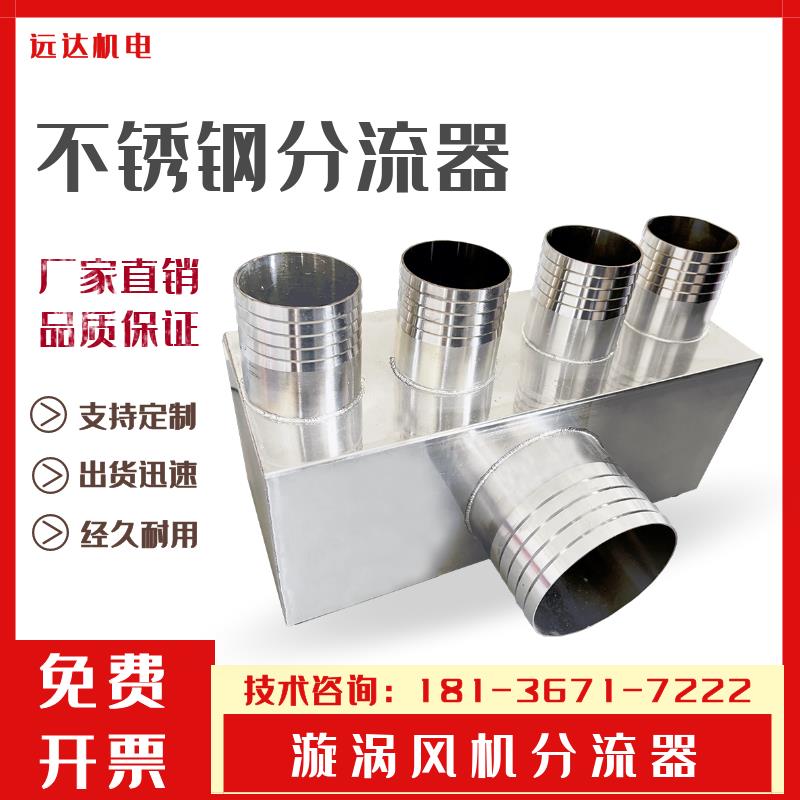 不锈钢三通 旋涡通风机分流器四通高压鼓风机耐高温连接管配件厂
