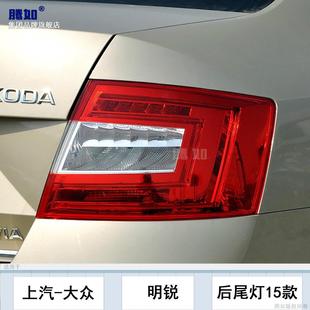 适用于斯柯达明锐尾灯灯罩15 斯柯达明锐后尾灯总成T26 17款