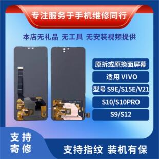 正修达适用vivo S5 S6 S7 S7e S9 S10/PRO Y73S屏幕总成原装