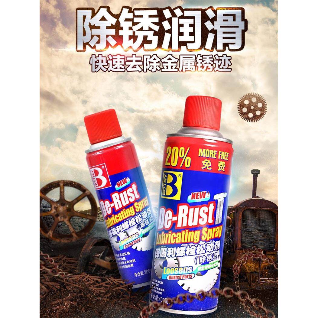 装修防锈喷雾防锈润滑自行车除锈汽车防腐除锈金属防锈螺丝喷雾