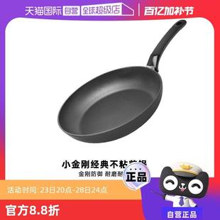 【自营】德国进口菲仕乐小金刚经典不粘锅煎蛋平底锅烙饼锅专用
