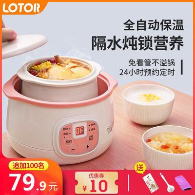 LOTOR全自动陶瓷小炖锅电迷你宝宝bb煲粥锅婴儿煲煮粥锅隔水炖锅