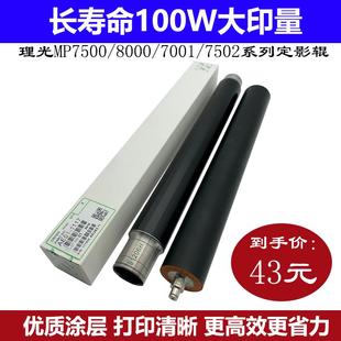 7001 下辊 7500 热辊 理光2075 7503定影上辊 7502 8000 8001