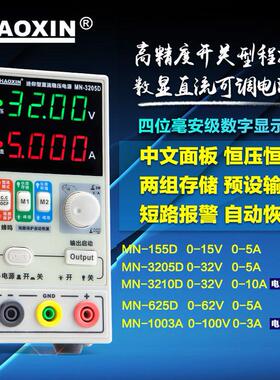 兆信32V5A直流稳压电源MN-1003A可调手机笔记本维修电源MN-3205D