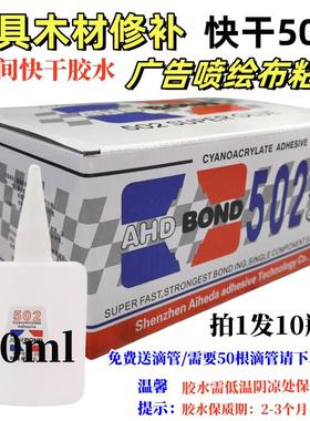 大瓶502胶水3秒快干胶爱和达同声家具木材修补广告喷绘布粘接70ml