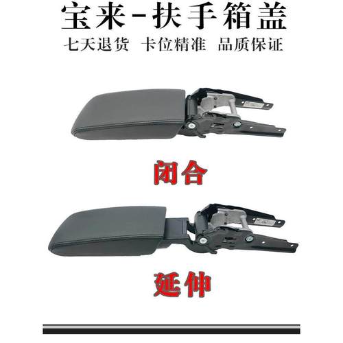 适用于13-18号大众蔚菱宝莱传奇扶手箱盖翻转中心扶手箱盖上盖