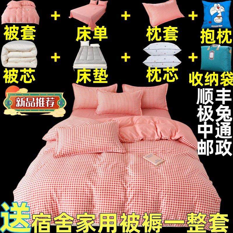 纯色简约被子全套多件套学生宿舍六件套单人床上双人加厚床垫八件