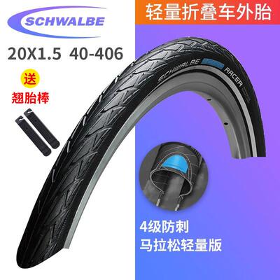 schwalbe世文马拉松折叠车轻量外胎20寸1.5 MARATHON RACER 406