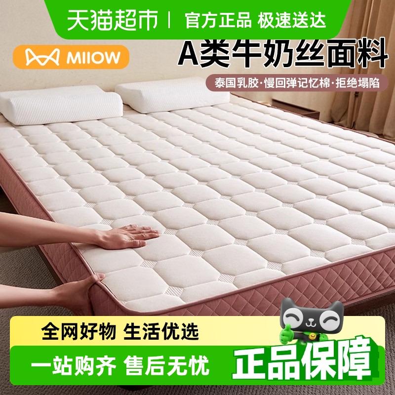 猫人乳胶床垫遮盖物家用卧室榻榻米记忆海绵软垫宿舍单人租房专用