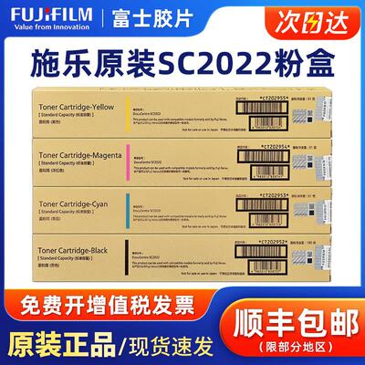 原装富士全录SC2022粉盒富士底片SC2022墨粉 黑色DC2022碳粉SC202