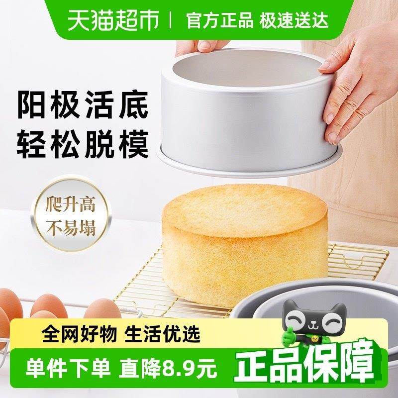 展艺阳极蛋糕模具 8寸 乳酪戚风蛋糕圆形活底不沾工具烘焙模具