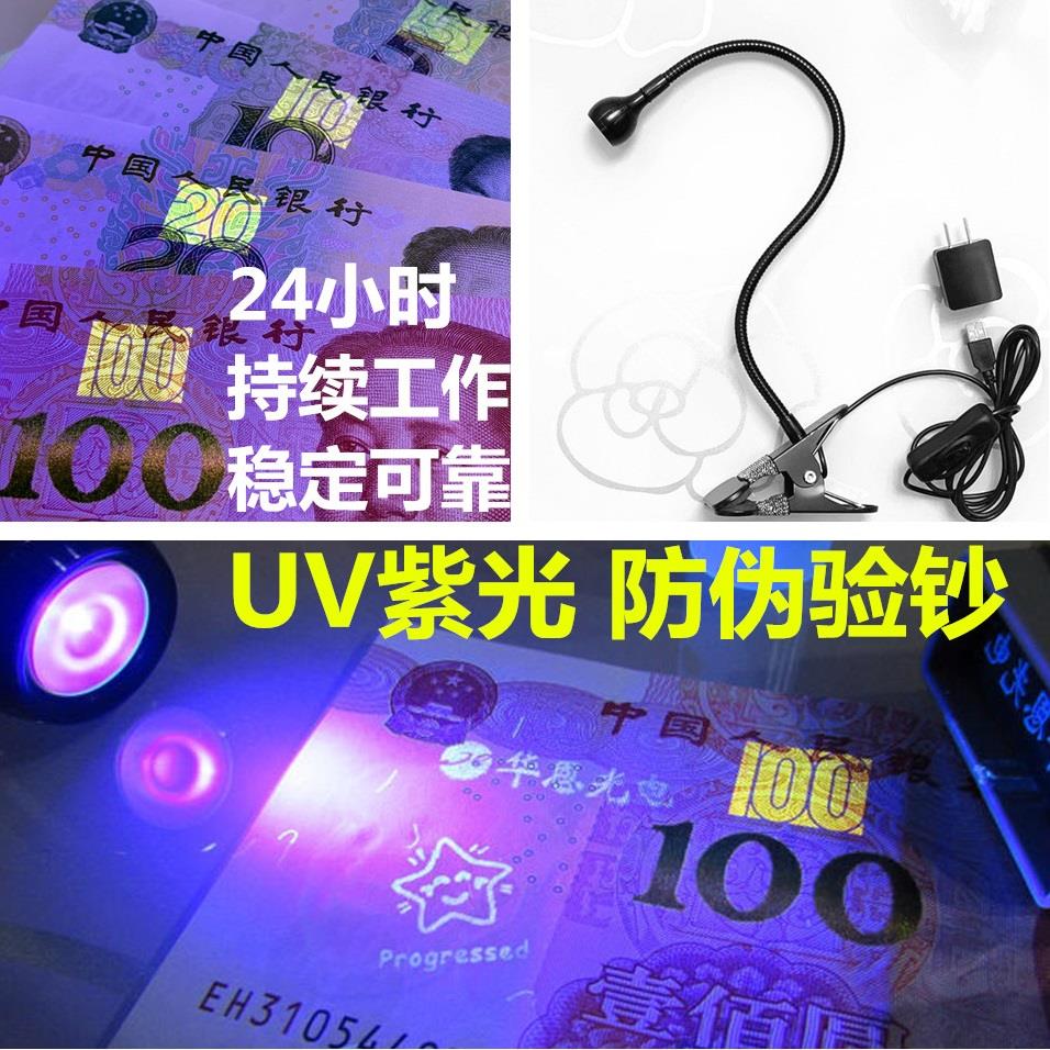 紫光台灯 收银验钞灯 UV固化 防伪喷印检测 395nm紫外线 软管夹子
