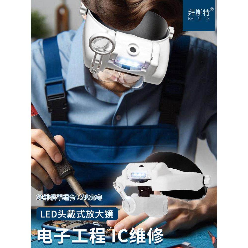 头戴式放大镜高清带led灯维修表电路板用充电老人阅读微雕看手机