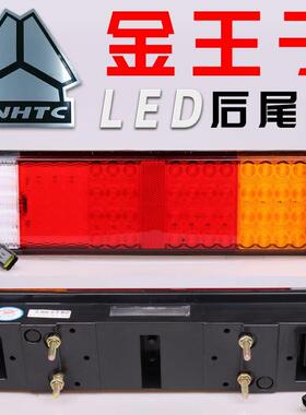 重汽豪瀚金王子后尾灯M5G重卡车TX新斯太尔D7B豪沃T5G煞车灯总成