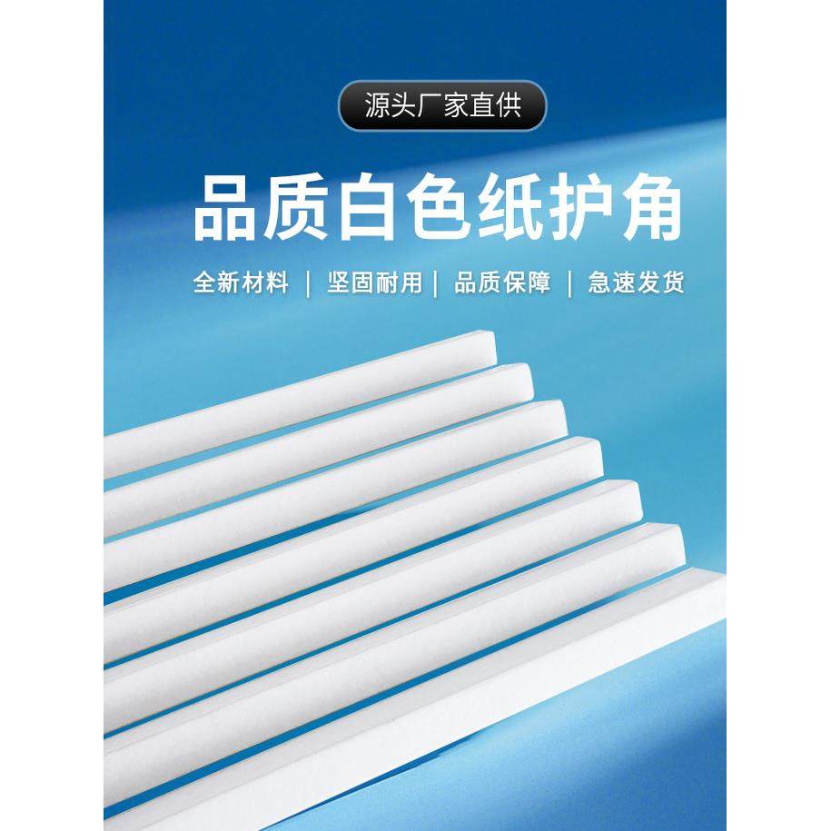 白色纸护角条纸箱防撞条护墙角保护装修直角包边阳角收边瓷砖木门