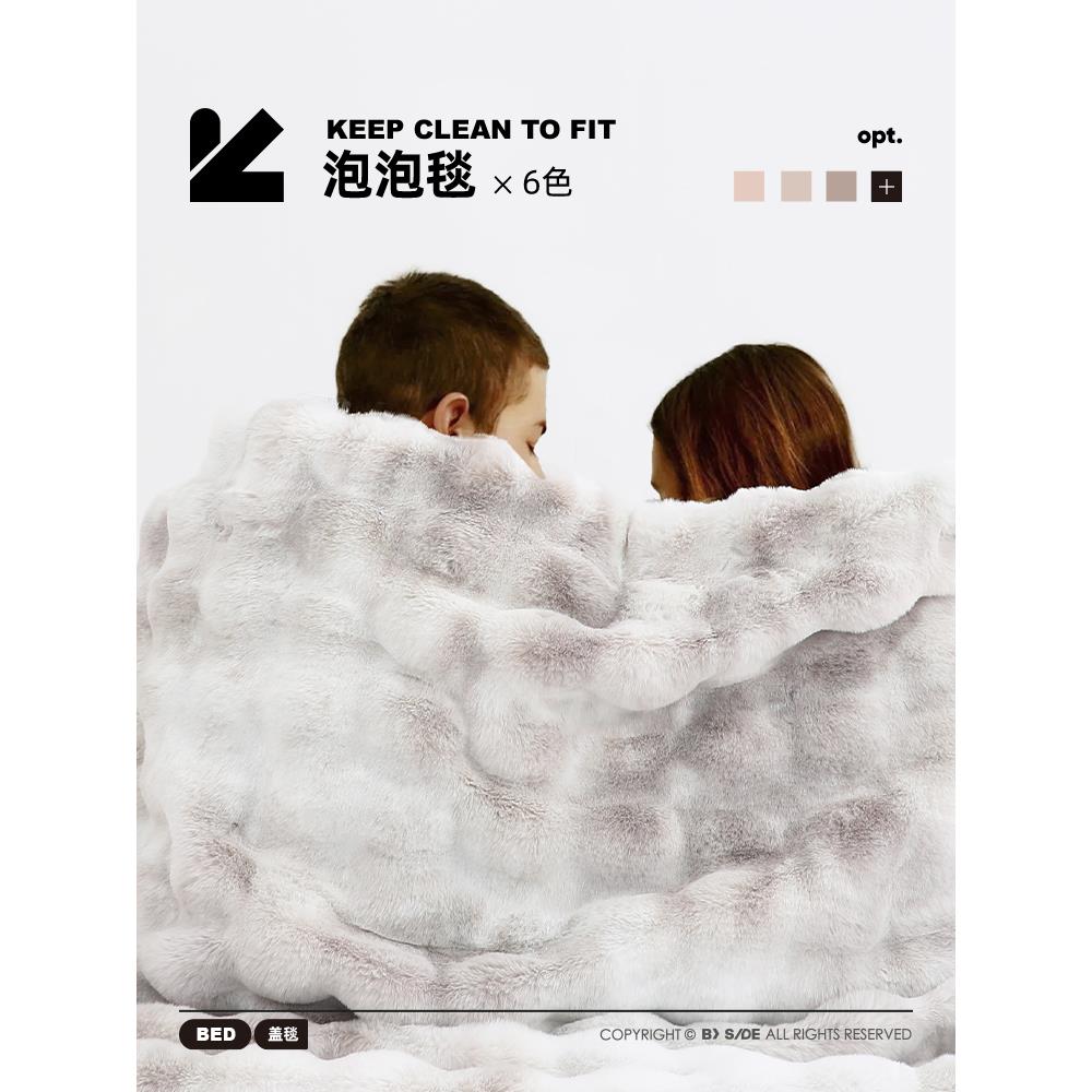 BY SIDE泡泡毯 托斯卡纳兔毛绒毯休闲盖毯子床上双层加厚皮草秋冬