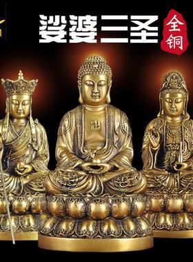 纯铜娑婆三圣佛像摆件观音地藏王菩萨释迦牟尼佛铜像供奉家用大号