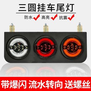 中集挂车led后尾灯刹车爆闪流水转向24v圆形大货车半挂车尾灯总成