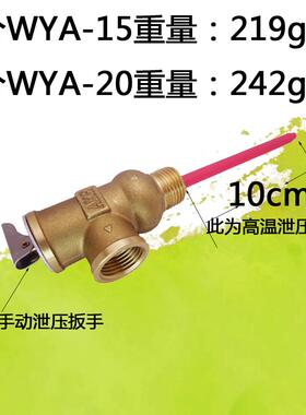 90度WYA-20温度压力安全阀WYA-15泄压阀DN15PT阀DN20TP阀