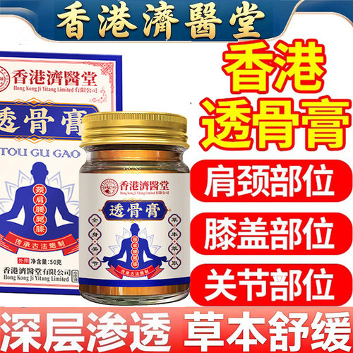香港草本舒缓透骨膏涂抹型