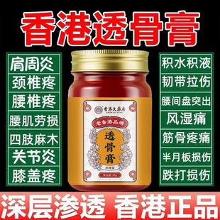 透骨膏香港大药房旗舰店正品 追风透骨膏液筋络膝盖半月板腰椎肩