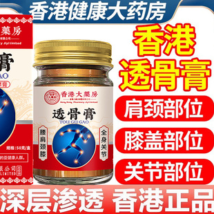 透骨膏香港大药房旗舰店活络膏液颈椎腰椎膝盖关节外用舒筋正品