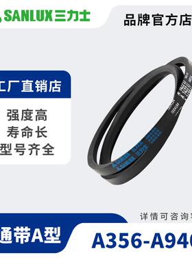 三力士普通带A356Li-940Li三角带橡胶传动带低伸长耐磨工业皮带