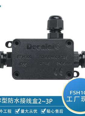 IP66两通防水盒迷你型户外防水接线盒带端子塑料3P黑色分线盒