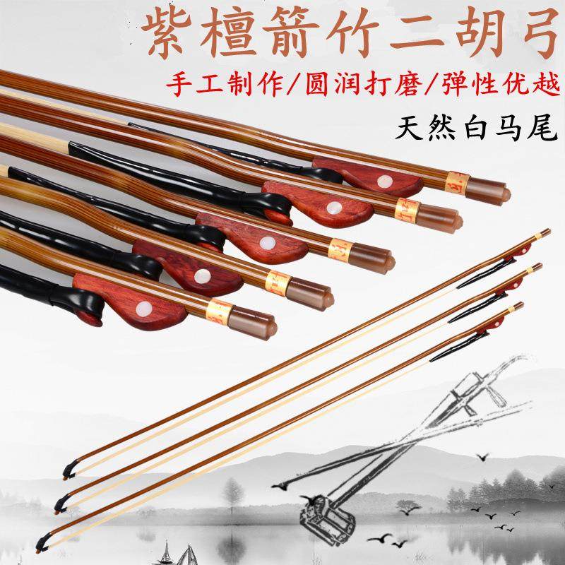 厂家直销二胡弓子84公分 琴弓 内蒙白马尾毛演奏弓乐器配件