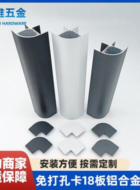 卡18板黑色铝合金悬浮床护角 免孔床包角床尾圆弧转角长度家具件