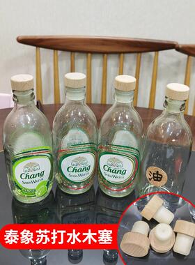 UG73大象牌泰象木塞苏打水瓶塞瓶盖气泡水玻璃瓶木头塞子小红书同
