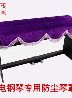 电钢琴罩/电钢琴披/盖布/PX150 PX358 P95 P105防尘披/防尘罩