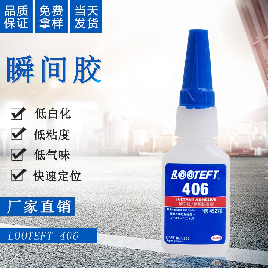 瞬干胶406快干胶水无白化瞬间胶粘接ABS/塑料/橡胶瞬间干胶水