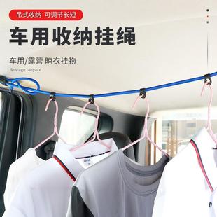 户外旅行车载晾衣绳衣架多用途挂绳便携自驾游后备箱置物挂绳挂钩