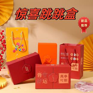 爆款惊喜跳跳盒生日七夕新年红包创意礼物盒折叠弹跳爆炸对开盒