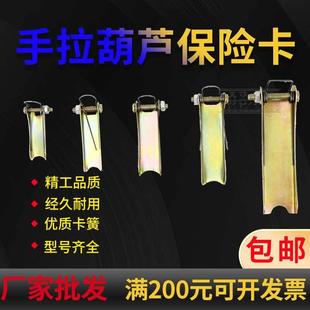 置 10T防脱钩装 防脱安全卡扣 手拉葫芦吊钩保险卡