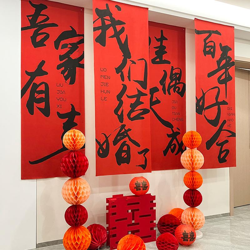 婚房布置订婚结婚挂布婚礼晨袍拍照背景帆布条套餐室内国风