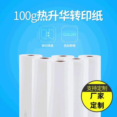 【热升化转印纸】 厂家销售数码烫画热升华转印纸 100g 海外出口