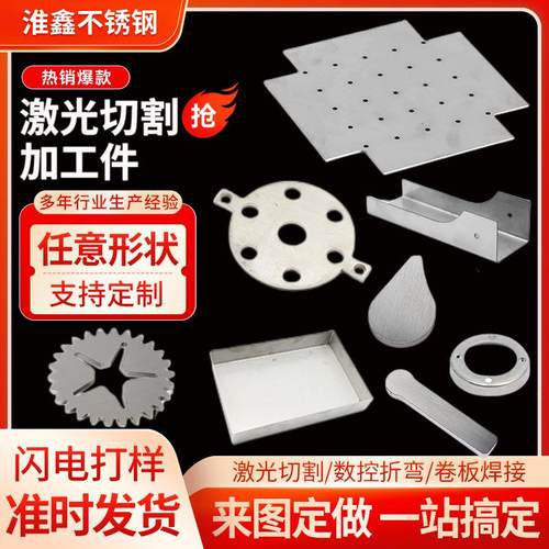 不锈钢激光切割201/316L激光切割加工件钣金折弯加工激光加工件