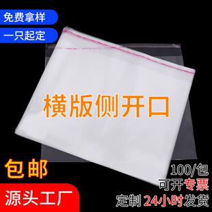 opp袋横版透明自粘袋服装袜子自封袋饰品opp包装收纳袋现货