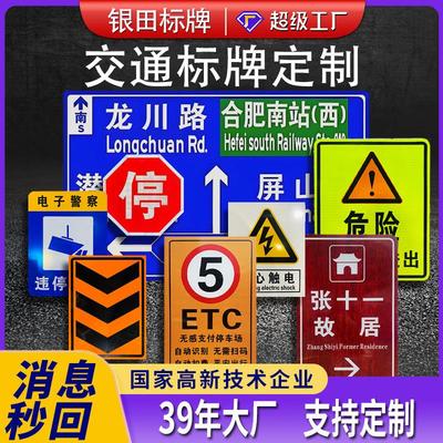 铝合金道路交通标志牌定制反光膜指示高速标识警示牌安全标牌定做